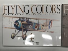 The Works of SHIGEO KOIKE Flying Colors 4: 小池繫夫 航空イラストレーション作品集 フライング・カラーズ 4