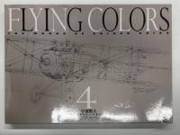 The Works of SHIGEO KOIKE Flying Colors 4: 小池繫夫 航空イラストレーション作品集 フライング・カラーズ 4