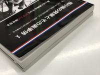 飛行機の発展とその裏事情 序巻 黎明期の欧州を俯瞰する / 飛行機の発展とその裏事情１: 第1巻 第１次大戦期を中心にフランス機を視る　2冊セット