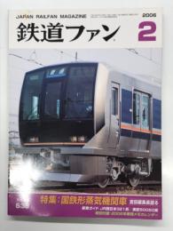 鉄道ファン: 2006年2月号: No.538: 特集・国鉄形蒸気機関車