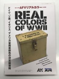 艦船模型スペシャル別冊: Real Colors of WWⅡ 第2次大戦 AFVリアルカラー 日本語版: ドイツ、ソ連、イギリス、アメリカ軍用車輌色の決定版資料