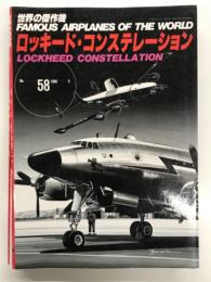 世界の傑作機: No.58: ロッキード・コンステレーション