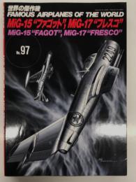 世界の傑作機 No.97: MiG-15 ファゴット、MiG-17 フレスコ