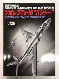 世界の傑作機 No.126: ツポレフ Tu-16 バジャー