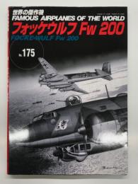 世界の傑作機 No.175: フォッケウルフ Fw 200