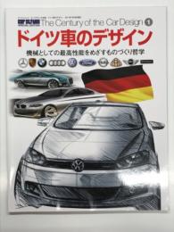 カースタイリング スペシャル エディション: The Century of the Car Design 1: カーデザインの時代 ドイツ車のデザイン: 機械としての最高性能をめざすものづくり哲学