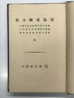 青島攻略小史
