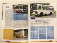 洋冊子　Наши Автобусы №2: ПАЗ-3205 Живая Легенда