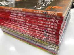 旅と鉄道 増刊号 21冊セット　①2012年8月増刊: 新幹線は愉快だ！新幹線50の楽しみ方 / ②2012年12月増刊: 寅さんの鉄道旅 / ③2013年12月増刊: 種村直樹の鉄道旅行術 / ④2013年4月増刊: 宮脇俊三没後10周年 乗り鉄の聖書を究める 時刻表探検 ※付録ステッカー付き 完品 / ⑤2013年8月増刊: 東京鉄道新劇場 大阪も変わる！ / ⑥2015年4月増刊 さらば北斗星、さらばブルートレイン ※付録ステッカー付き 完品 / ⑦2015年6月増刊: 東京 鉄道ワンダーランド / ⑧2016年6月増刊 鉄道の聖地京都へ ついに開業！京都鉄道博物館大特集 / ⑨2016年4月増刊 北海道新幹線 北の大地、新時代の旅 / ⑩2017年4月増刊 JR30年物語 10大ニュースで迫る鉄道躍進の時代 / ⑪2017年12月増刊 アニメが描く美しい鉄道 / ⑫2018年5月増刊: ありがとうエル特急 45年の軌跡のすべて ※付録ステッカー付き 完品 / ⑬2019年2月増刊: 北海道の鉄道旅2019 ※綴込み付録付き / ⑭2019年6月増刊: 北海道の鉄道旅 2019夏 ※綴込み付録付き / ⑮2019年7月増刊: 青春18きっぷの旅 2019-2020 / ⑯2019年4月増刊: ありがとう平成の鉄道 平成を駆けたお召列車 / ⑰2019年11月増刊: アニメと鉄道 / ⑱2020年7月増刊: 青春18きっぷの旅 2020-2021 格安旅の極意を伝授 / ⑲2020年3月増刊: 山手線新時代 2020年未来へ向かって山手線が走り出す / ⑳2020年5月増刊: キハ40よ永遠に！ありがとうローカル線の主役 / ㉑2020年10月増刊: 103系 57年の軌跡 都市輸送を支えた国鉄通勤型電車　