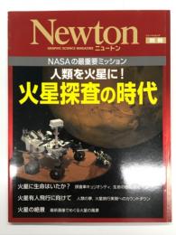 人類を火星に! 火星探査の時代: NASAの最重要ミッション