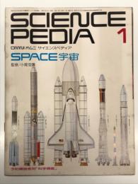 サイエンスペディア オムニ 昭和57年8月号付録: 予約購読者用 科学情報: Space 宇宙
