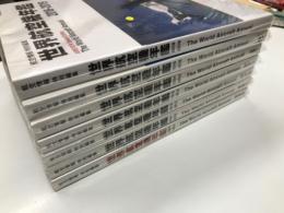 航空情報特別編集 世界航空機年鑑 2009-2010年版 / 2011-2012年版 / 2012-2013年版 / 2013-2014年版 / 2014-2015年版 / 2015-2016年版 / 2018-2019年版　7冊セット