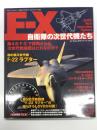 F-X自衛隊の次世代機たち