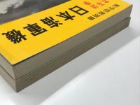 航空情報別冊: 太平洋戦争 日本陸軍機 / 太平洋戦争 日本海軍機