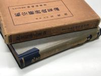 航空経済政策論