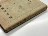 航空発動機 中巻