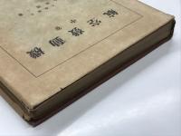 航空発動機 中巻
