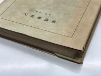 航空発動機 中巻