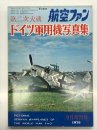 航空ファン1976年9月増刊号: 第二次大戦 ドイツ軍用機写真集