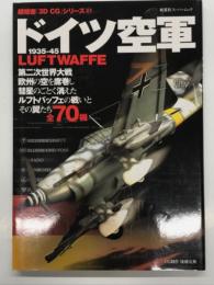 ドイツ空軍 1935-1945