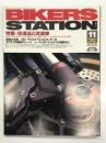 バイカーズステーション: 1999年11月号 通巻146号: 特集・改造法と改造車