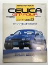 ゴールドカートップ: ニューカー速報: No.83: NEW セリカ GT-FOUR