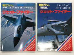 航空ファンイラストレイテッド No.6: US AF/NAVYジェット・ファイター / No.6: US AF/NAVYジェット・ファイター 改訂新版　2冊セット