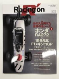 レーシングオン / Racing on: No.538: 特集・日の丸を掲げた世界の名レース１ ホンダRA272×1965年F1メキシコGP 「真似はしない！」情熱と技術で勝ったニッポンの新参者