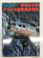 航空ファンイラストレイテッド No.5: 第二次大戦アメリカ陸軍爆撃機隊 / No.30: 第二次大戦アメリカ陸軍戦闘機 / No.31: 第二次大戦アメリカ海軍戦闘機・攻撃機　3冊セット