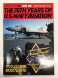 航空ファンイラストレイテッド No.34: アメリカ海軍航空75周年