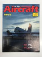 週刊エアクラフト 1992年10月27日号 No.203: 総索引号 / 1992年11月3日号 No.204 完結号・総索引　2冊セット