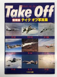 Take Off 誰よりも高く、早く、美しく: 愛蔵版 テイクオフ写真集