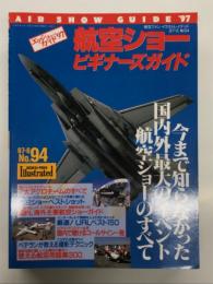 航空ファンイラストレイテッド No.94: 航空ショービキナーズガイド エアショーガイド'97 97年国内海外主要航空ショー解説付き「