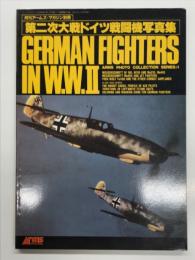 月刊アームズマガジン別冊 第二次大戦ドイツ戦闘機写真集 German Fighters in W.W.Ⅱ