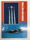 航空ジャーナル別冊 歴史に残る傑作戦闘機