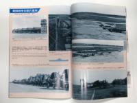 50th Anniversary of Japan - U.S. Friendship: History of ATSUGI Base. 日米友好50周年記念 厚木基地 1995