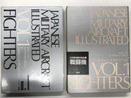 日本軍用機写真集1: 戦闘機 Japanese Military Aircraft Illustrated Vol.1 Fighters