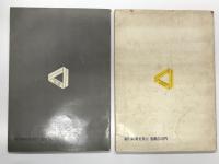 世界の翼: 1952年版 / 1953年版 / 1954年版 / 昭和30年版 / 昭和31年版 / 昭和32年版　6冊セット