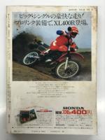 月刊オートバイ 1982年7月号: 肉弾逆噴射！HANG ON NIPPON 俺達のサーキット1982、お待たせ！ホンダVT250F発進OK！