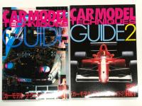 モデルアート臨時増刊: Car Model Techniques Guide: カーモデルテクニックガイド 1 / 2 / 3　3冊セット