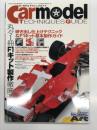 モデルアート2月号臨時増刊: Car Model Techniques Guide カーモデルテクニックガイド 研ぎ出し仕上げテクニック&F1キット基本製作ガイド