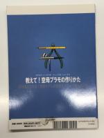 モデルアート11月号増刊 プラモマニュアルシリーズ5: 教えて！空母プラモの作りかた 絶対完成させる！空母モデルの製作テクニックまるわかり