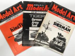 モデルアート新年号増刊: 連合軍を勝利に導いたシャーマン戦車 Sherman U.S. Tank / モデルアート6月号増刊: タイガー戦車 TigerⅠ / モデルアート12月号増刊: キングタイガー King Tiger　3冊セット