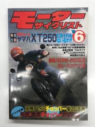 月刊モーターサイクリスト 1980年6月号: 熱走比較 NewトレールヤマハXT250にライバルはいるか？、ビック企画 国産最新蝉チョッパー集合試乗 異色&本格チョッパーアルバム ほか