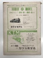 鉄道ピクトリアル: 1953年5月号: Vol.3 No.5 第22号