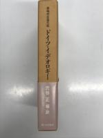 ドイツ・イデオロギー