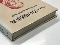 ヘーゲル用語事典
