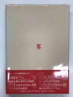 ヘーゲル用語事典