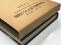 資本論第1巻フランス語版: 第7篇「資本の蓄積」・第8篇「本源的蓄積」