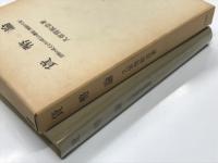 貨幣論: 貨幣の成立とその第1の機能(価値の尺度)